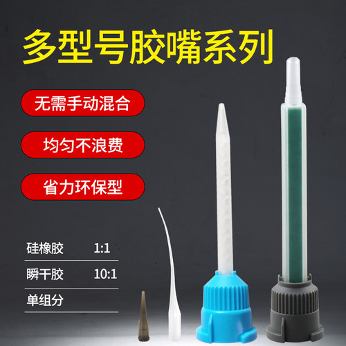 圆孔胶水硅橡胶胶嘴混合管适用