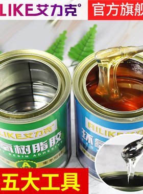 艾力克环氧树脂胶强力胶E-44固化胶650环氧树脂ab胶粘金属木头混凝土陶瓷消防管道裂缝修补树脂灌封胶