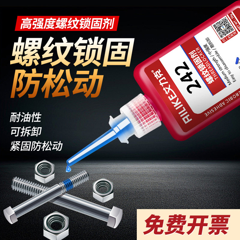 艾力克螺丝胶防松紧固可拆卸螺纹图片