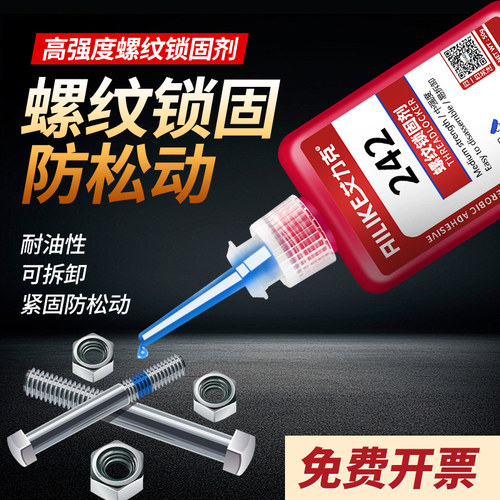 艾力克螺丝胶防松紧固可拆卸螺纹
