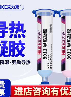 艾力克导热凝胶8011/8022/8035/8036手机笔记本电脑cpu显存显卡导
