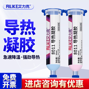 艾力克導(dǎo)熱凝膠8011 8036手機(jī)筆記本電腦cpu顯存顯卡導(dǎo)熱硅膠膏液態(tài)膠泥散熱硅脂膏耐高溫6.0W 8035 8022