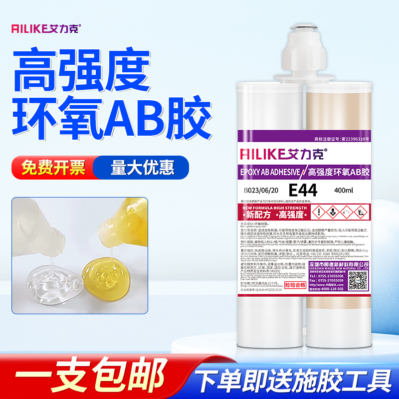 艾力克环氧树脂E44强力ab胶