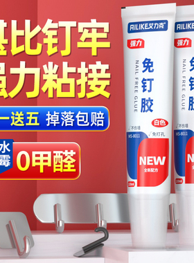 艾力克免钉胶强力胶瓷砖墙面专用万能胶卫生间免打孔粘镜子浴室架挂钩踢脚线粘得牢防水白色代钉胶水120ml
