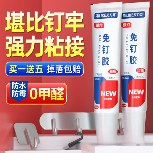 艾力克免钉胶0甲醛免打孔不伤墙