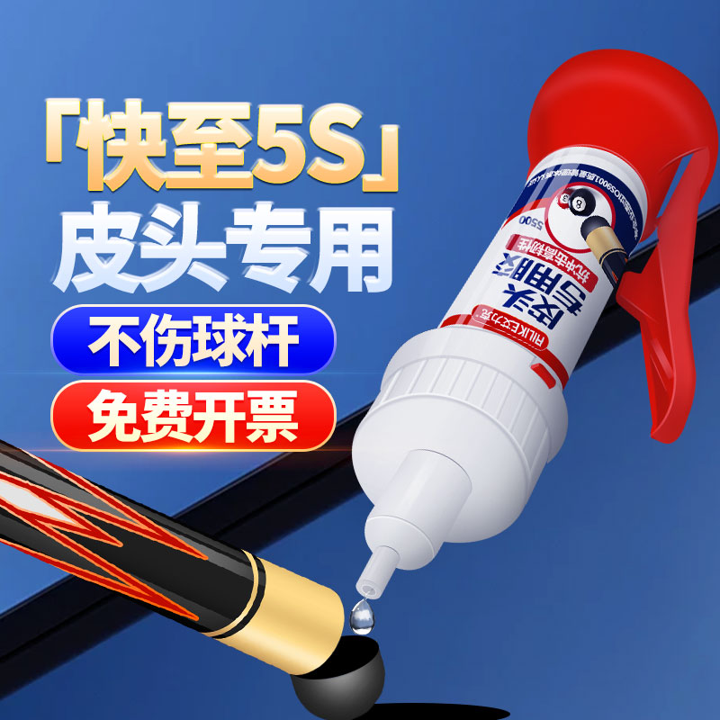 皮头专用胶水强力速干