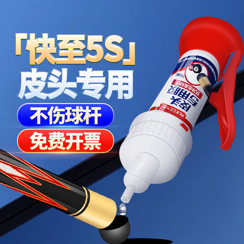 皮头专用胶水强力速干