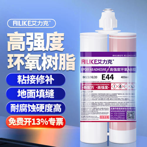 艾力克环氧树脂E44强力ab胶