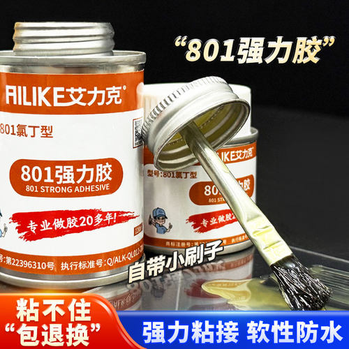 艾力克801万能胶皮革强力胶水