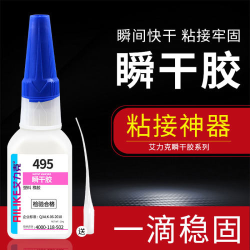 艾力克瞬干胶强力胶粘饰品材料