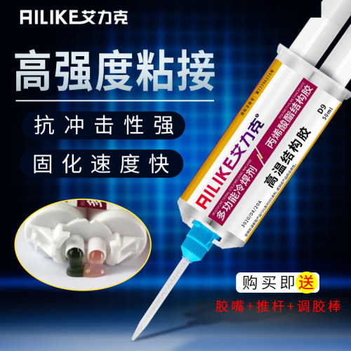 艾力克强力ab胶水高强度丙烯酸酯