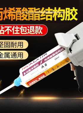 艾力克ab胶强力胶 粘金属塑料陶瓷不锈钢木头玻璃亚力克粘得牢万能焊接ab胶耐高温丙烯酸代替焊接快干胶A1 A8