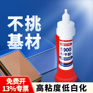 艾力克强力万能胶水5900瞬间油性原胶手办模型修补高强度金属塑料木材焊接胶橡胶粘合剂透明手工快干胶