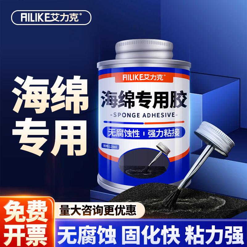 艾力克eva海绵专用胶水