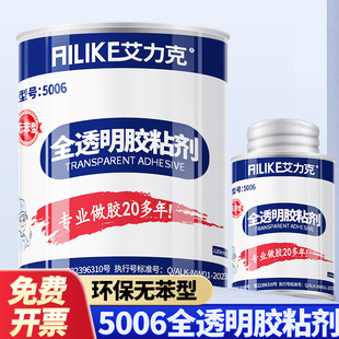 ABS强力胶万能胶粘金属亚克力木材粘得牢多功能环保无苯软性胶 艾力克5006塑料专用胶水透明PP