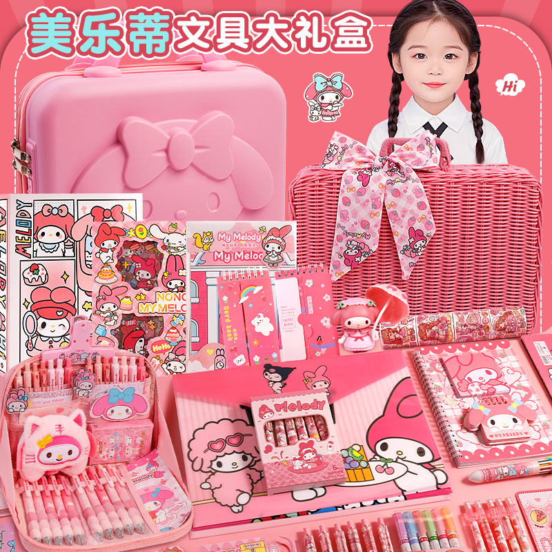 美乐蒂文具豪华大礼包套装