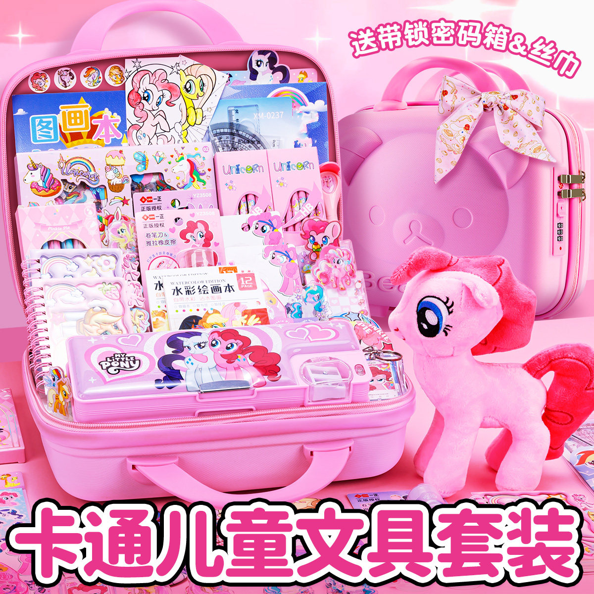 马年卡通文具礼盒套装大礼包学校送礼一年级入学必备小学生豪华礼包女孩生日礼物奖励高颜值女孩儿童伴手礼,文具电教/文化用品/商务用品,文具套装/礼盒,淘宝优惠券,粉丝福利购,淘宝优惠卷