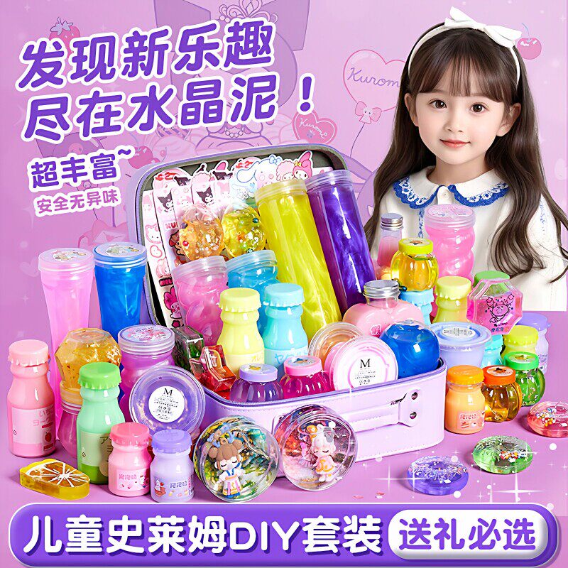 卡通起泡胶儿童diy史莱姆水晶泥解压捏捏乐不粘手易起气套装女孩高颜值少女玩具礼盒暑假送孩子生日礼物