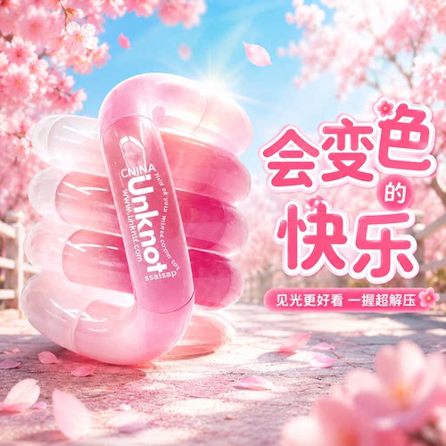 2026新款unknot光变扭扭乐专注tango遇光变色解压玩具3