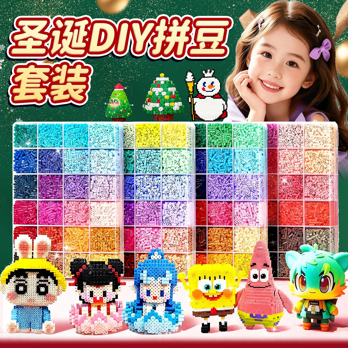 圣诞DIY拼豆套装彩色拼豆豆