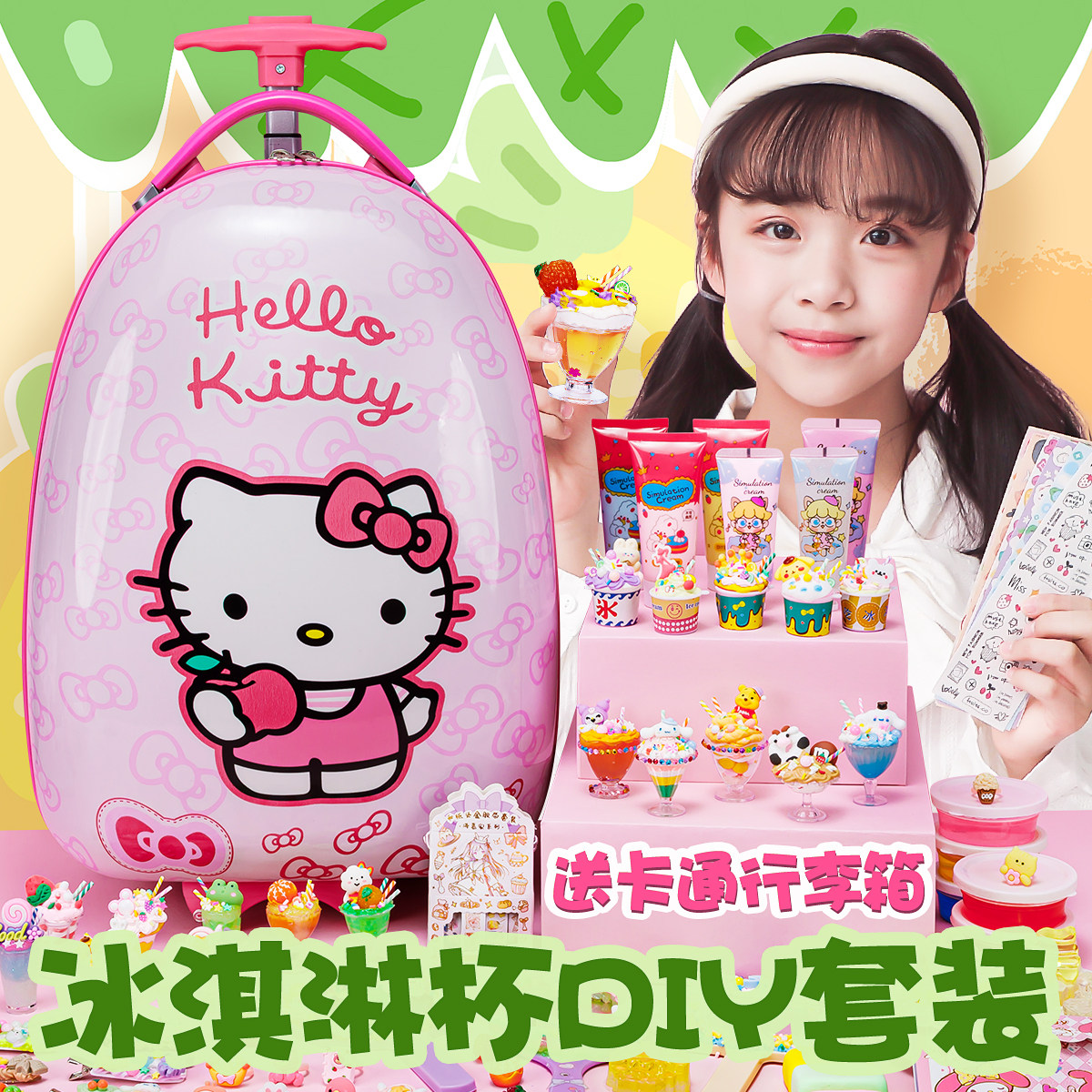 冰淇淋咕卡奶油胶套装diy材料蛋糕模具制作做甜品儿童玩具彩泥橡皮泥