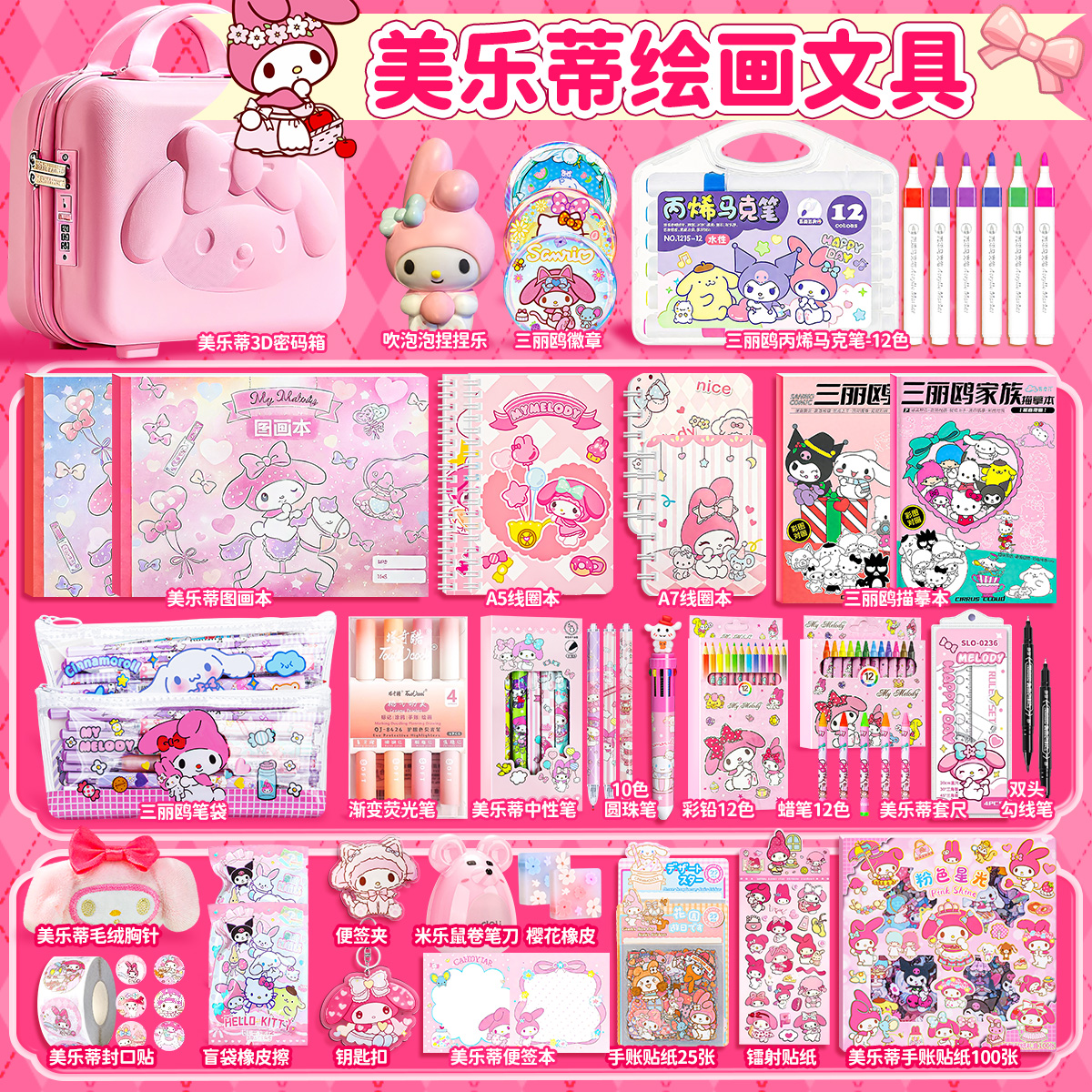 美乐蒂绘画临摹本文具套装