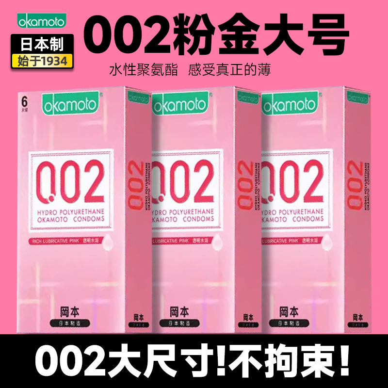 冈本002大号安全避孕套54mm男士专用加大码尺寸方旗舰店正品超薄t