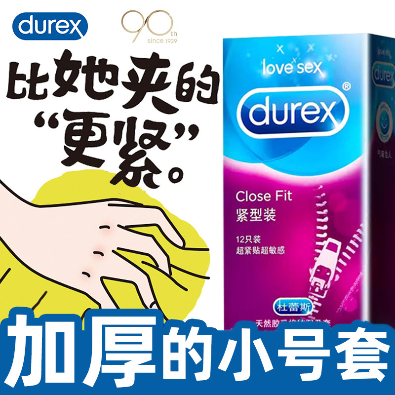杜蕾斯加厚小号避孕套男用紧致型49mm超紧延时持久装非防早泄45特,计生用品,避孕套,淘宝优惠券,粉丝福利购,淘宝优惠卷