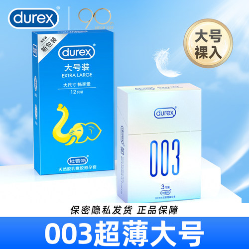 杜蕾斯003安全避孕套62大号超薄001男士专用xl54大号56情趣58mm