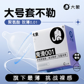 大象001大号安全避孕套男士 专用55mm56超大型加大码 尺寸60特大byt