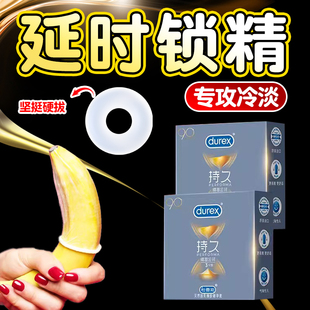 杜蕾斯情趣延时安全避孕套持久锁精环持久装非防早泄变态固定包皮