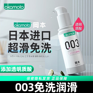冈本人体003润滑剂液油玻尿酸安全避孕套组合水基夫妻用品女性