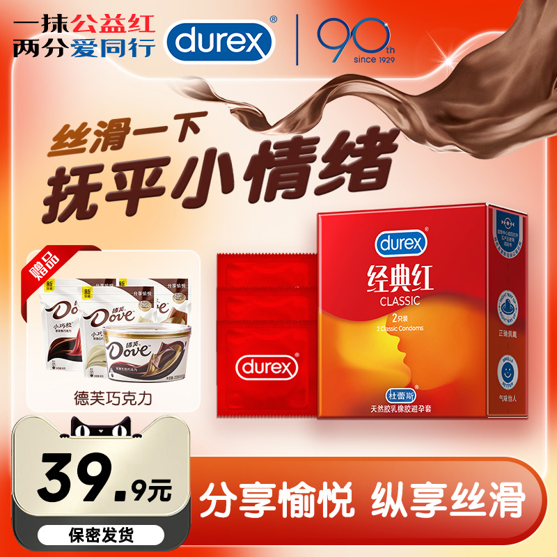 巧克力杜蕾斯003口娇避孕