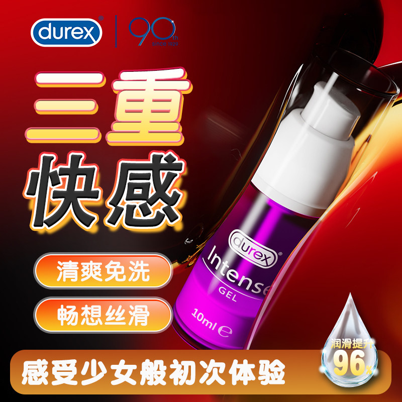 杜蕾斯女性快感增强液欢潮液润滑剂安全避孕套含高潮液夫妻刺激tt