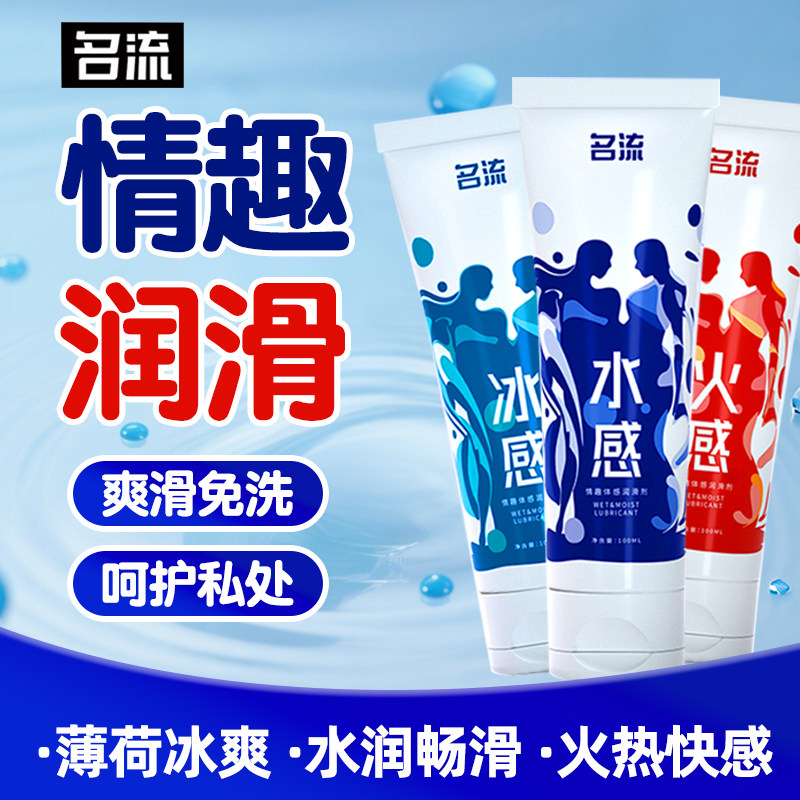 名流润滑液玻尿酸润滑女用高潮油房事夫妻用品官方正品