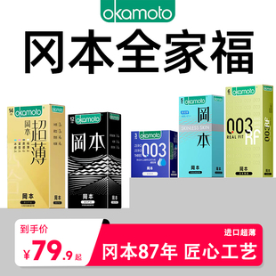 冈本超薄安全避孕套超润滑003男用001全家福玻尿酸正品官方旗舰店