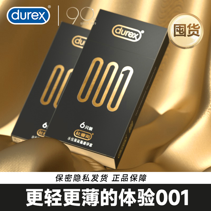 杜蕾斯001安全避孕套超薄裸入0.001官方旗舰店正品男用加倍润滑tt