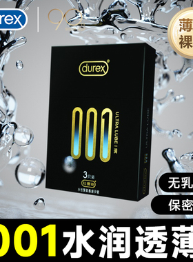 杜蕾斯001安全避孕套超薄水性聚氨酯倍润情趣变态黑色温泉旗舰店t