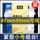 名流小号避孕套紧绷型45mm特小安全套49加厚男用超紧正大颗粒tt