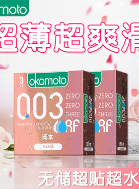 冈本003粉金玻尿酸避孕安全套001超薄无储精囊润滑正品官方旗舰店