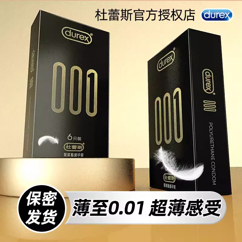 杜蕾斯001超薄裸入聚氨酯中号计生用品男用