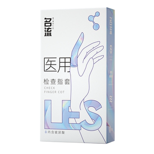 名流手指套手护指成人超薄女性医用灭菌一次性男乳胶无菌手指头套