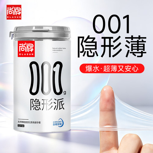 超薄尚牌001避孕隐形派男用胶乳光面避孕套超薄型