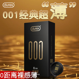 杜蕾斯001避孕套男用超薄裸入0.01安全套成人聚氨酯隐形计生用品t