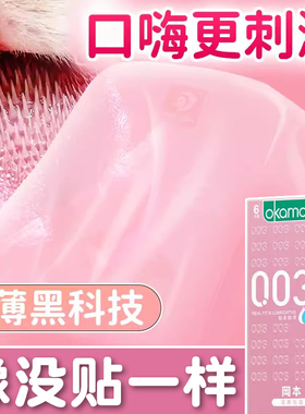 冈本口娇膜安全避孕套情趣变态调情私处男用女性口交舌头舔男女tt