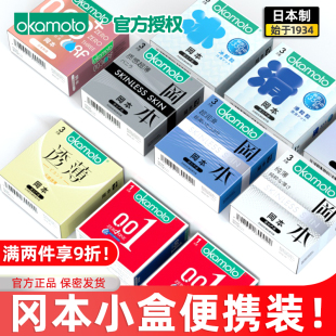 冈本001超薄********002单个便携装 3三只003一盒0.01官方正品