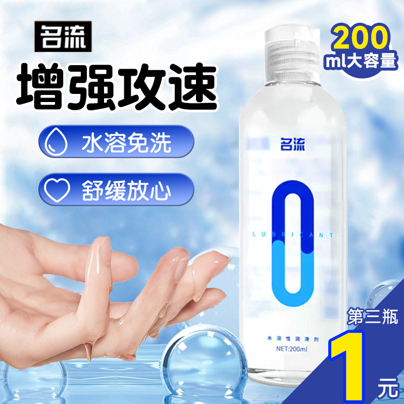 名流安全避孕套润滑剂液油夫妻用品酱香人体玻尿酸女性阴道免洗tt