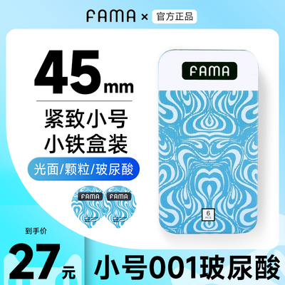 FAMA安全避孕套小号45mm紧绷20超薄49男防脱落001超紧特40正品byt