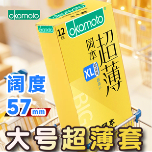 冈本大号57mm安全避孕套超薄裸入55xl56男士专用003官方正品旗舰t