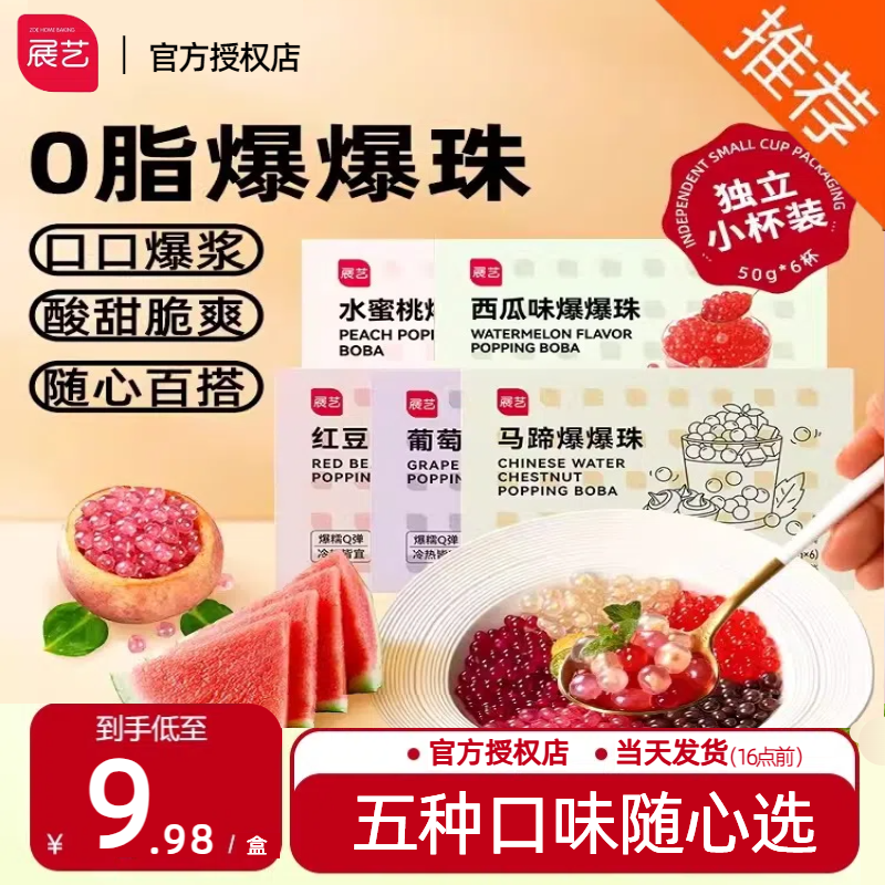 展艺马蹄爆爆珠300g奶茶店原材料